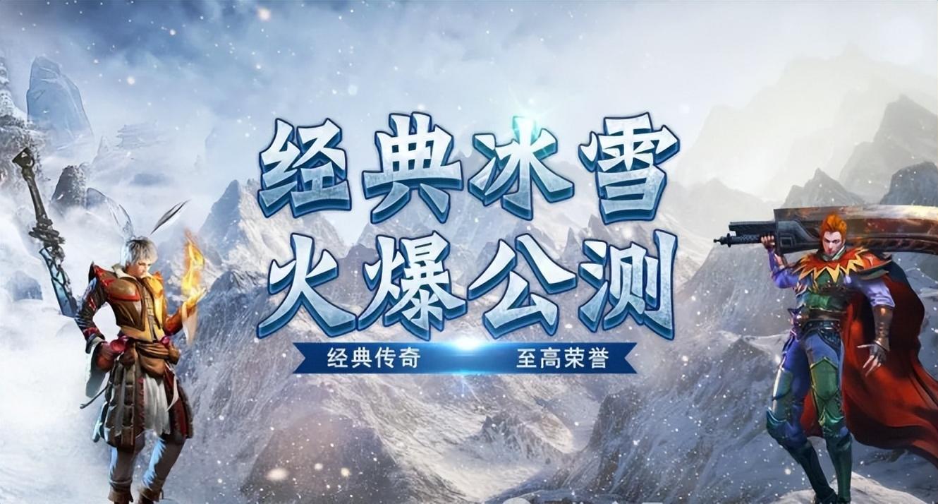 《冰雪传奇点卡版》手游：打金搬砖，乐在其中！(图2)
