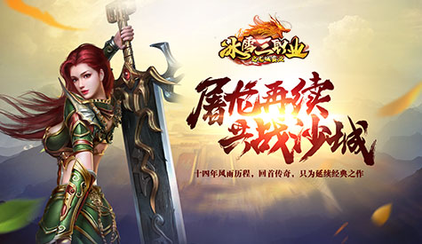 《冰雪传奇点卡版》手游：副本BOSS速通秘籍大揭秘(图2)
