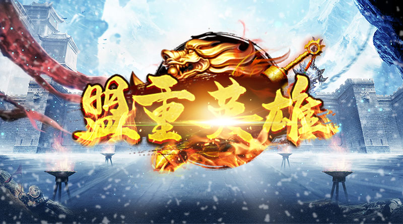 《冰雪传奇点卡版》手游：各大职业打金搬砖全攻略(图1)